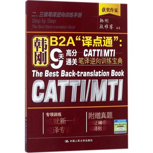 正版包邮 韩刚B2A