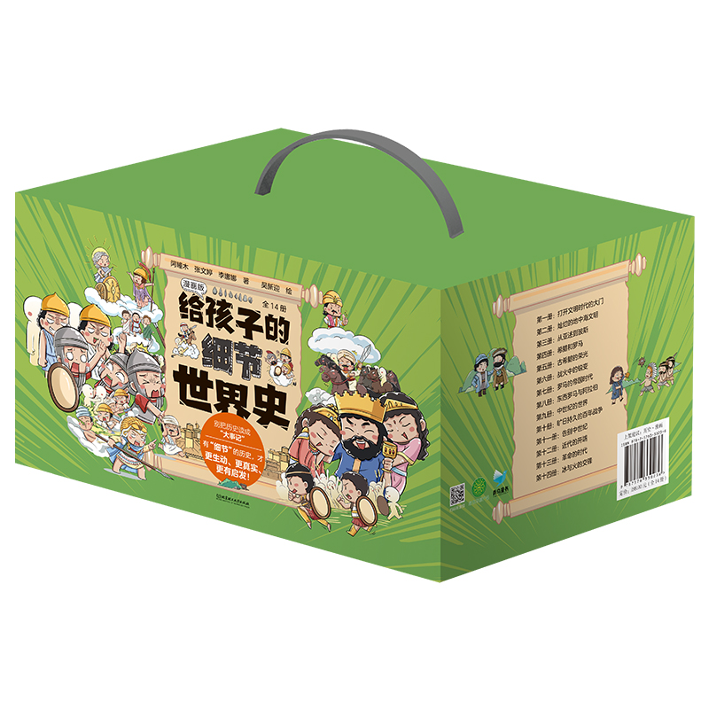 正版包邮 给孩子的细节世界史（漫画版）：套装共14册 阿瞳木，张文婷，李娜娜，青鸟 9787576330236 北京理工大学出版社