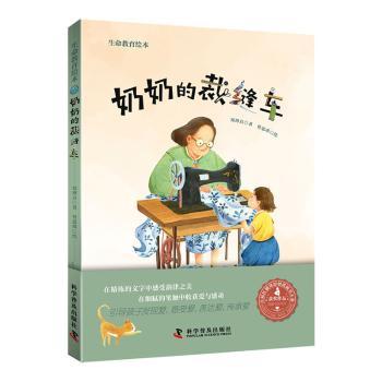 奶奶的裁缝车 手工爱好者 怀旧风格 布艺教程 经典款式 实用技巧 缝纫入门 传统工艺 家庭手工 创意设计 生活美学9787110105108