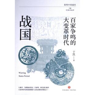 大变革时代 百家争鸣 于凯著 9787545576108 社 正版 天地出版 包邮