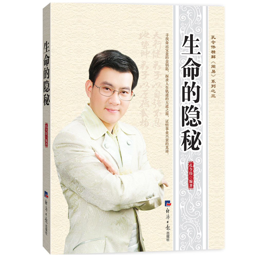 生命的隐秘 生命科学探秘 生命奥秘解析 科学解读生命 生命现象揭秘 生物知识科普 生命起源探索 人体生命奥秘 9787802577862