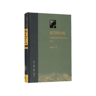 尺度 两次战争军事与外交增订本 精 正版 9787108062222 近代 茅海建 生活.读书.新知三联书店 包邮