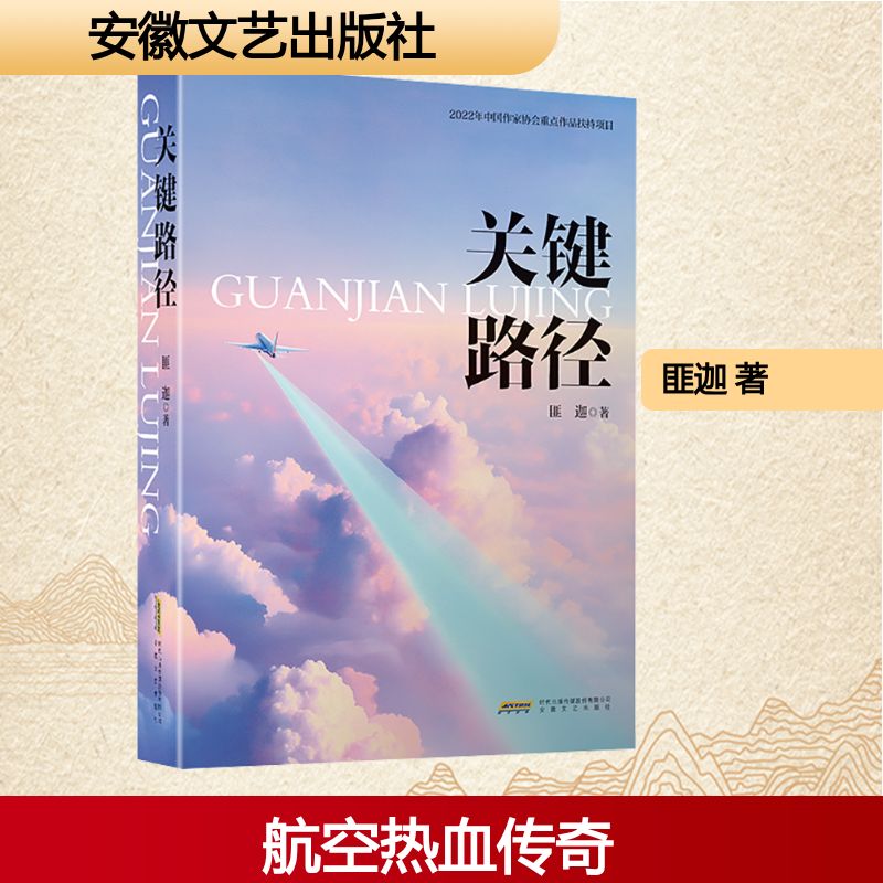 关键路径 职场晋升技巧 时间管理技巧 成功案例解析 全彩插图详解 经典理论应用 实战工具指南 提升决策效率9787539677217