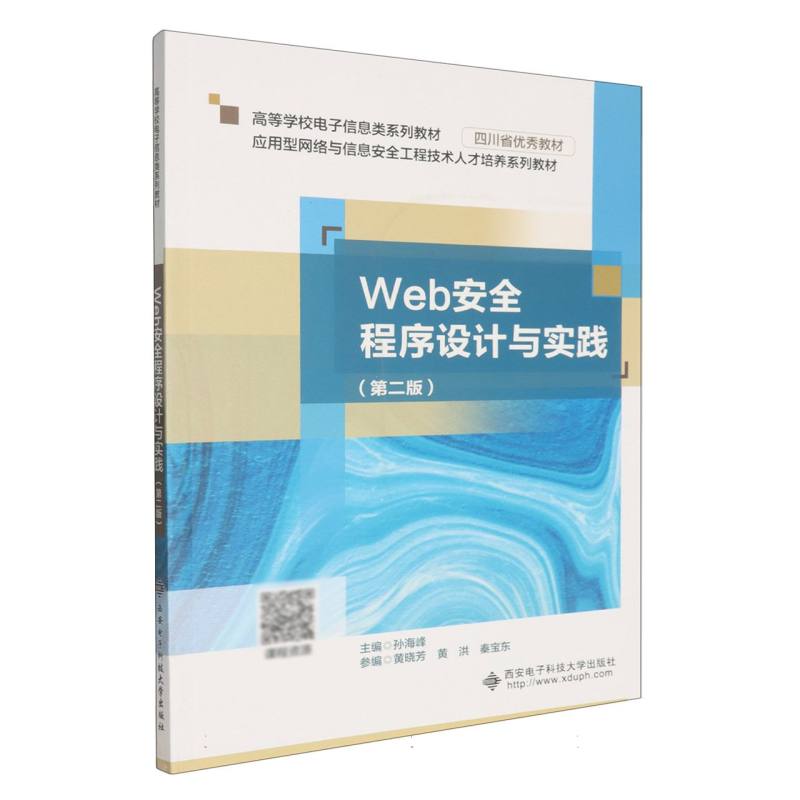 Web安全程序设计与实践 新手入门 实战案例 漏洞分析 安全防护 编程技巧 原理详解 指南9787560676258