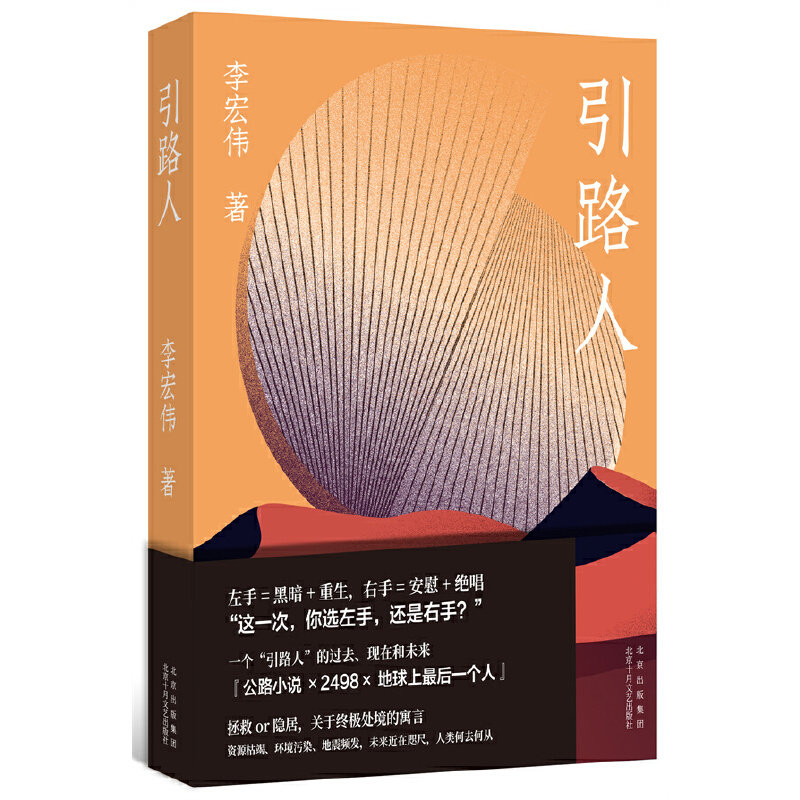 引路人 人生方向指引 成长道路规划 职场引路人 心灵成长导师 迷茫期解决方案 成功路径解析 自我提升指南 9787530221471