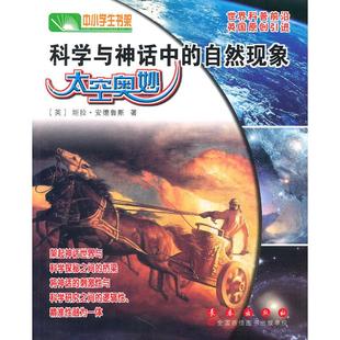 英 太空奥妙 安德鲁斯 9787544515597 社 正版 长春出版 包邮