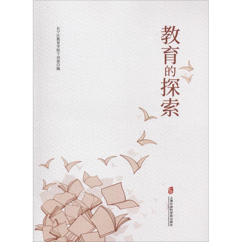 教育的探索 教育实践探索 教育理念解读 教学方法创新 教育案例分析 教育改革实践 教育理论深度 专家经验分享 9787552025323