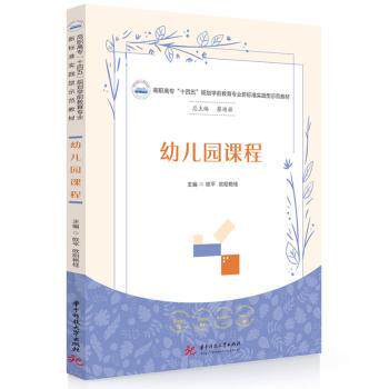 幼儿园课程 3-6岁幼儿启蒙 系统课程设计 实操教案 精美插图 知名教育出版社 9787577221212