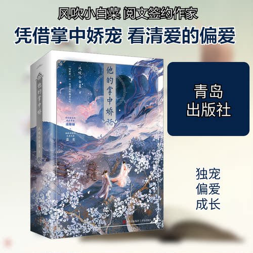 他的掌中娇(全2册) 甜蜜爱情篇章 青春成长故事 经典情感故事 都市言情指南 全彩插图 精美装帧9787573617576