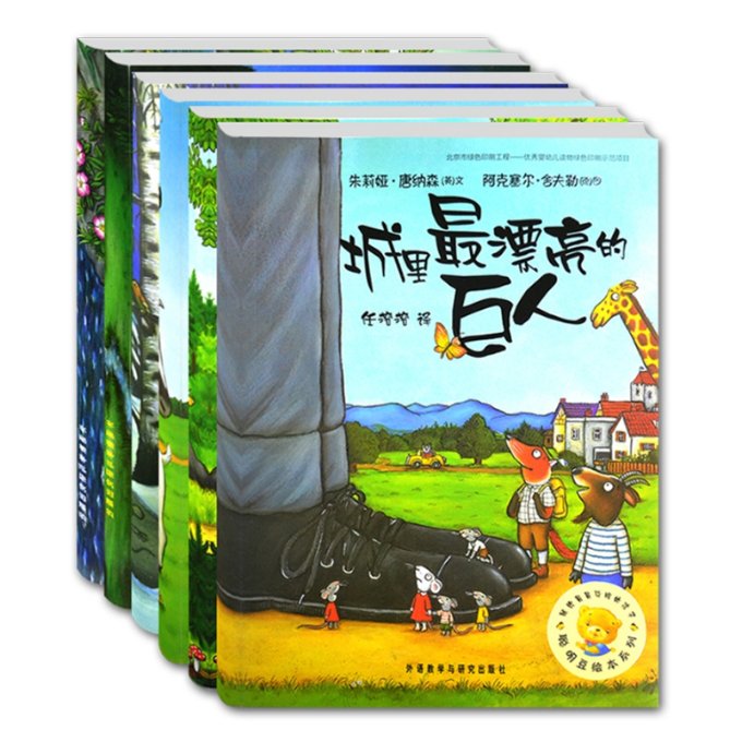 正版包邮 聪明豆绘本系列辑全套6册 (英)朱莉娅·唐纳森|译者:任溶溶|绘画:(德)阿克塞尔·舍夫勒 9787521300352 外语教研