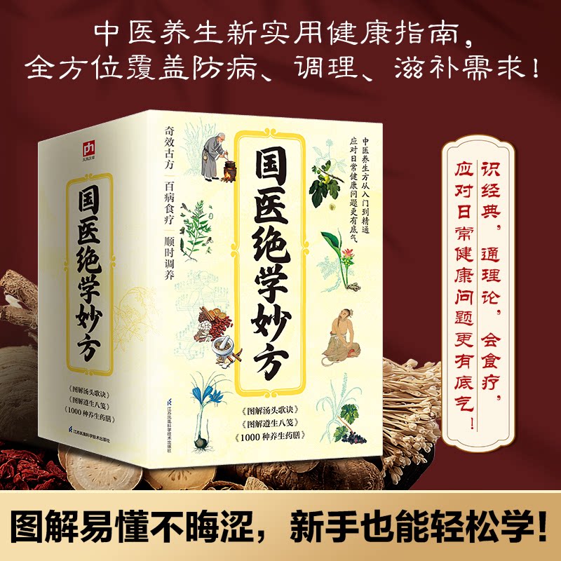 国医绝学妙方(全3册) 国医绝学妙方 中医养生宝典 经典验方汇编 家庭健康实用 调理身体妙法 疑难杂症良方 9787571302818