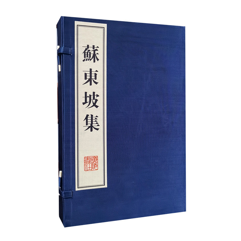 苏东坡集 苏轼经典文集 诗词散文精选 人生智慧箴言 豪放词风解析 书艺欣赏 唐宋八大家 传世佳作汇编 9787806948156