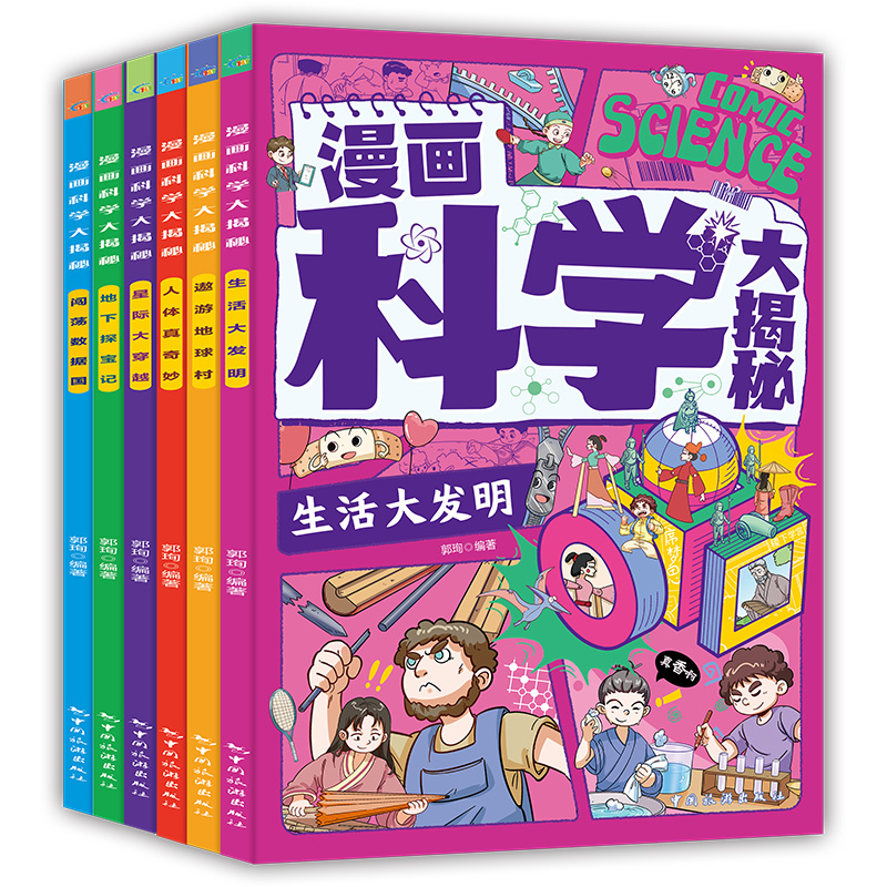 正版包邮 生活大发明 郭珣著 著 9787503274510 中国旅游出版社