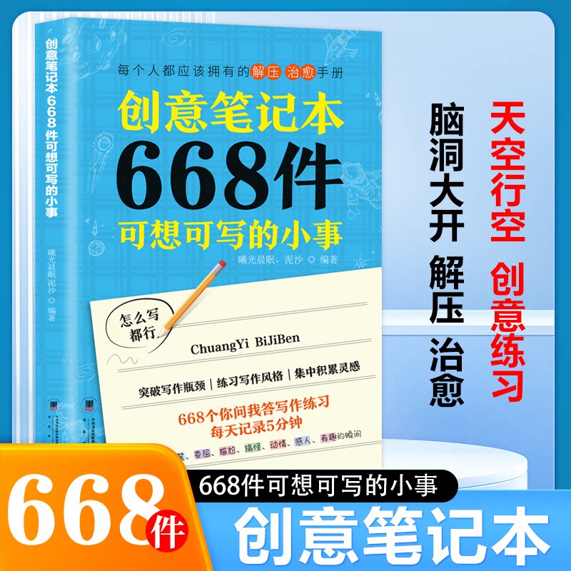 创意笔记本 学生 职场使用 提升创造力 创意设计 艺术涂鸦 日常规划 思维训练 创意灵感 空白内页9787517206200