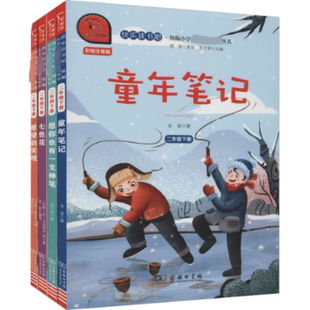 正版新书 2年级下册(七色花+童年笔记+愿望的实现+愿你也有一支神笔) 彩绘注音版 有声朗读版(全4册)