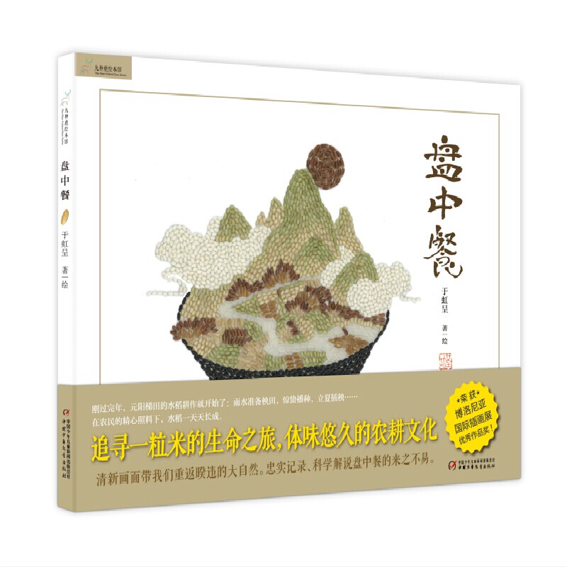 盘中餐 中国饮食文化 家常菜食谱 食材搭配指南 烹饪技巧详解 传统美食故事 节气养生饮食 餐桌礼仪知识 9787514828825