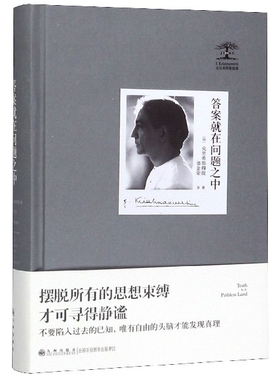 正版包邮 就在问题之中(精)/克里希那穆提集 (印)克里希那穆提(J. Krishna 9787510880872 九州出版社
