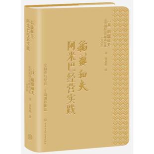 会社 9787520210065 全员参与经营 日 稻盛和夫 口袋本 稻盛和夫阿米巴经营实践 主动创造收益 KCCS 正版 京瓷通信系统株式 包邮