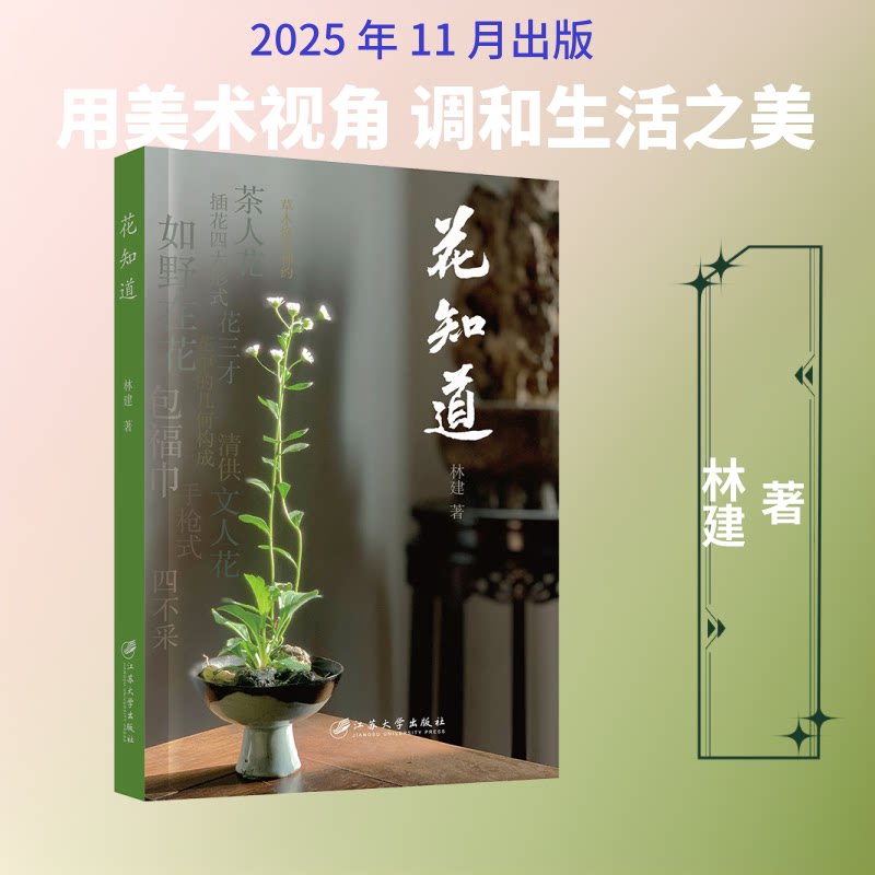 花知道 花卉科普图鉴 自然观察笔记 生活美学指南 植物疗愈手册 手绘花卉插画 散文随笔集 摄影作品集 治愈系读物 9787568424493