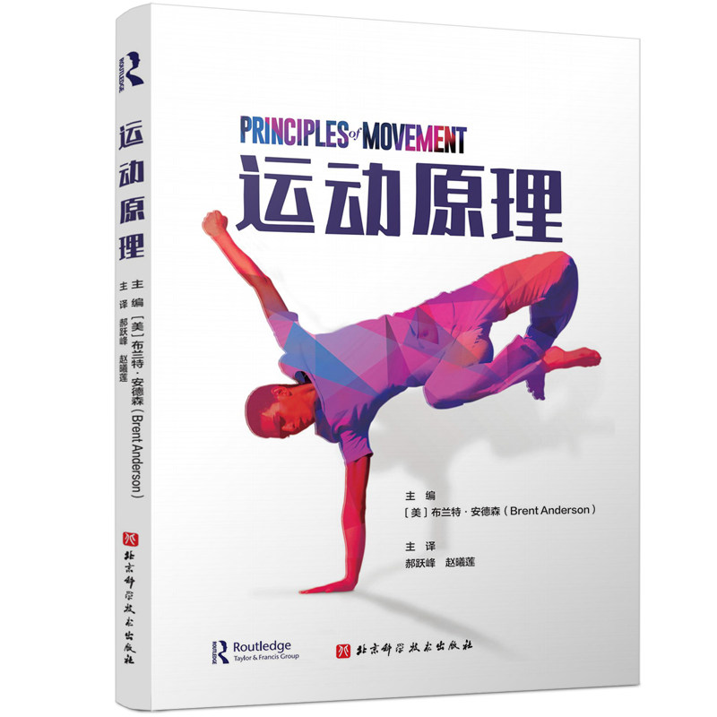 运动原理 青少科动科普 全彩图解 作者 解决运动误区 科学健身指南 9787571446802