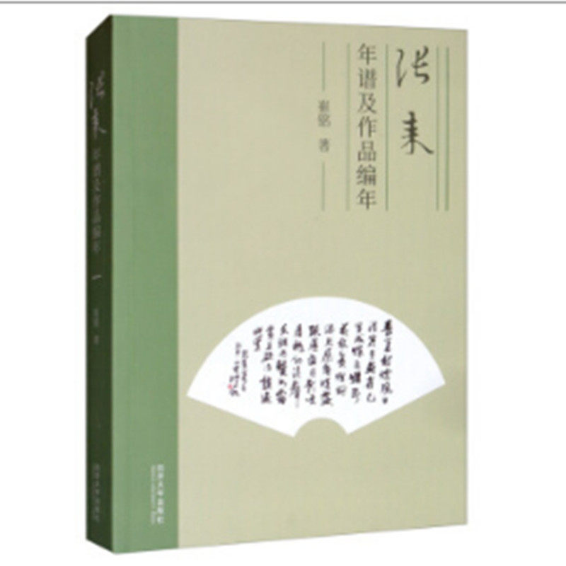 张耒年谱及作品编年 张耒年谱 作品编年 苏门四学士 宋代文学 编年考 文学史料 学术专著 历史文献 9787560888156