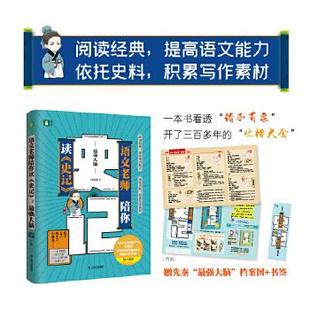 大梁如姬著 社 语文老师陪你读 正版 史记 上海文艺出版 新书 9787532178247