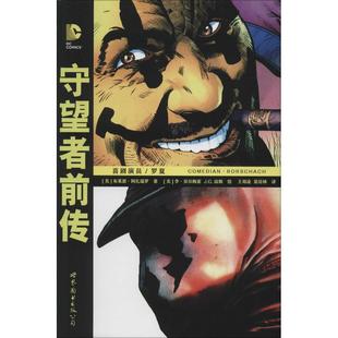 正版包邮 守望者前传 [美]布莱恩?阿扎瑞罗 9787519203887 世界图书出版公司