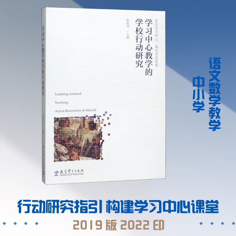 中心教学的学校行动研究 中心教学 学校行动研究 教学实践方法 教育案例分析 教师教学策略 教学模式创新 9787519119744