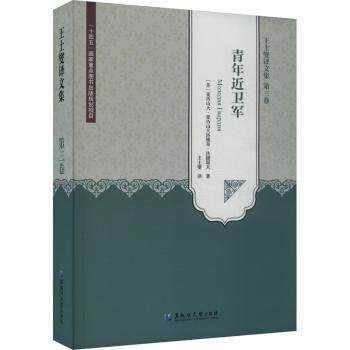 王士燮译文集第3卷 中小学生文学启蒙经典译作 拓展视野精装插图 高校出版社译本 ISBN9787568605953