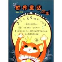 世界童话故事 全球经典童话 多文化故事集 子读读物 睡前故事大全 童话启蒙书籍 想象力培养 儿童文学宝库 9787546919676