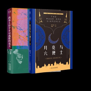 加缪 天津人民 月亮与六便士 9787201213095 黄可以 译者 法 夏天 我身上有个不可战胜 包邮 正版
