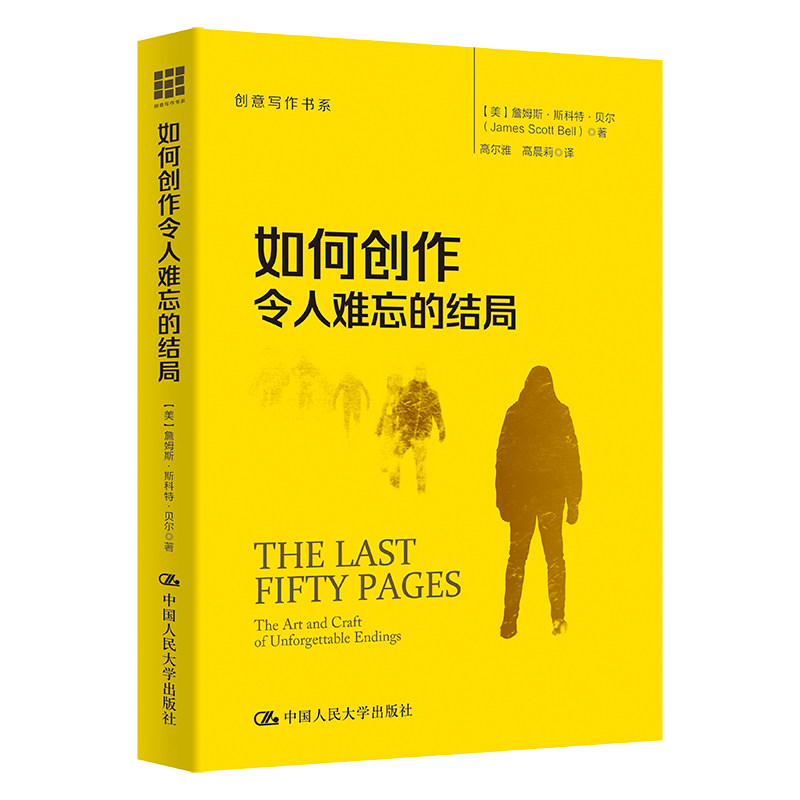 如何创作令人难忘的结局 小学生作文结尾技巧 家长辅导 100案例 分步骤教学 高校指导 9787300316246