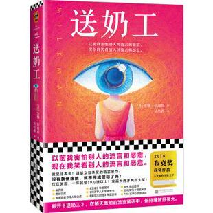 正版包邮 送奶工 [英]安娜·伯恩斯 9787559444677 江苏凤凰文艺出版社