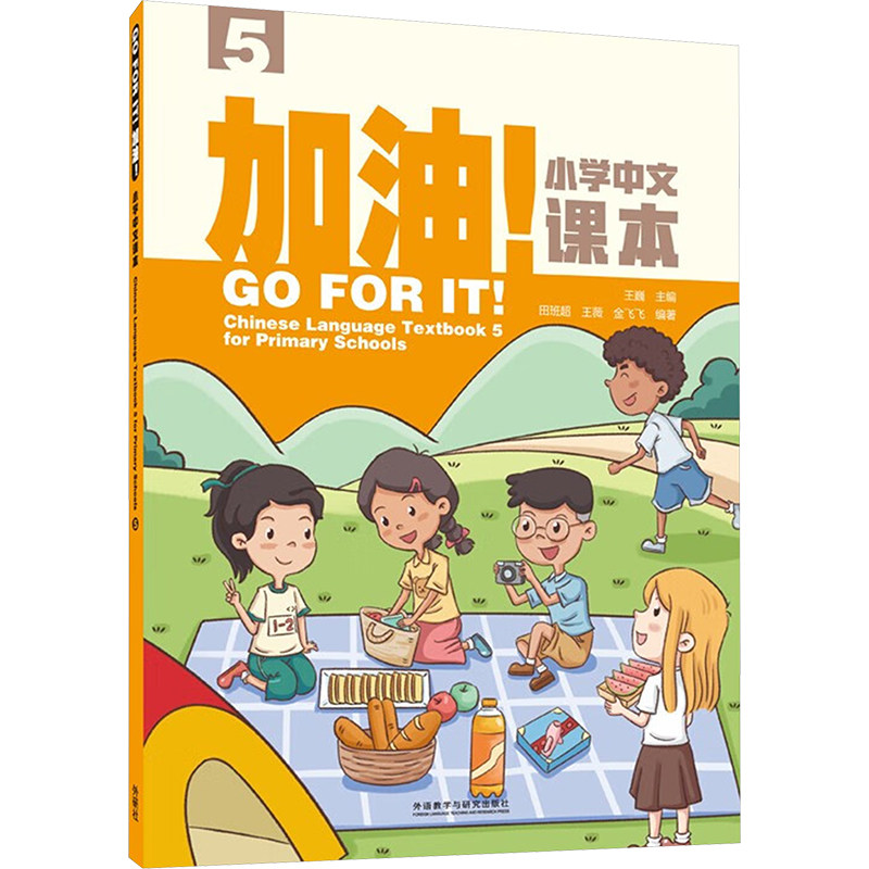 加油小学中文课本 5 5 同步练习 课文精讲 提升 写作技巧 阅读拓展 语法知识 口语表达 经典范文9787521350494