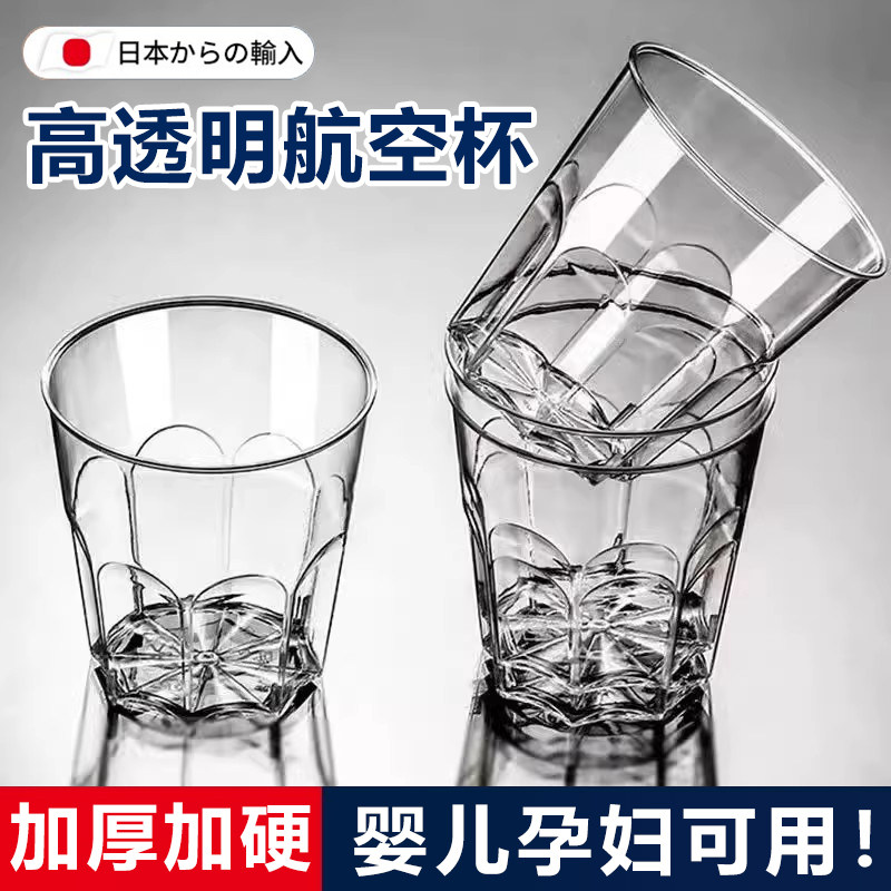 一次性杯子航空杯食品级耐高温加厚加硬塑料茶杯家用水晶太空水杯