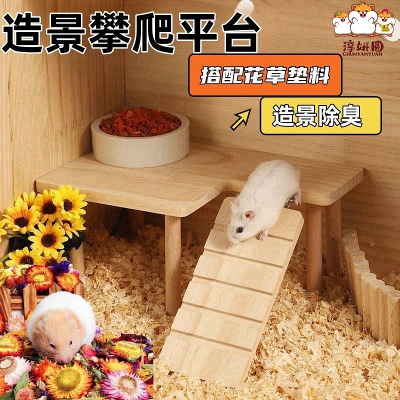 淳妍圆仓鼠二层平台实木躲避玩具