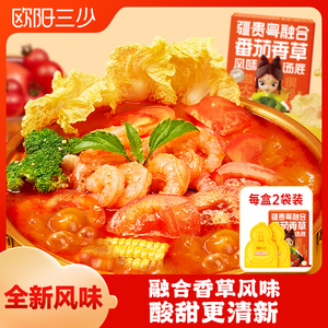 欧阳三少番茄火锅底料鲜熬番茄汤底高汤家用速食煮面煮汤火锅调料