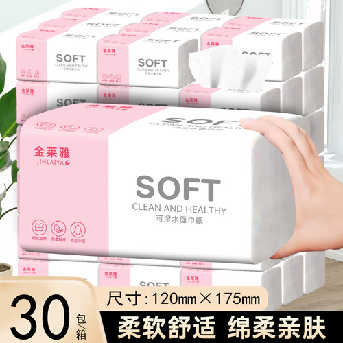 金莱雅抽纸家用实惠装加厚卫生纸餐巾纸母婴面巾擦手纸大包纸巾