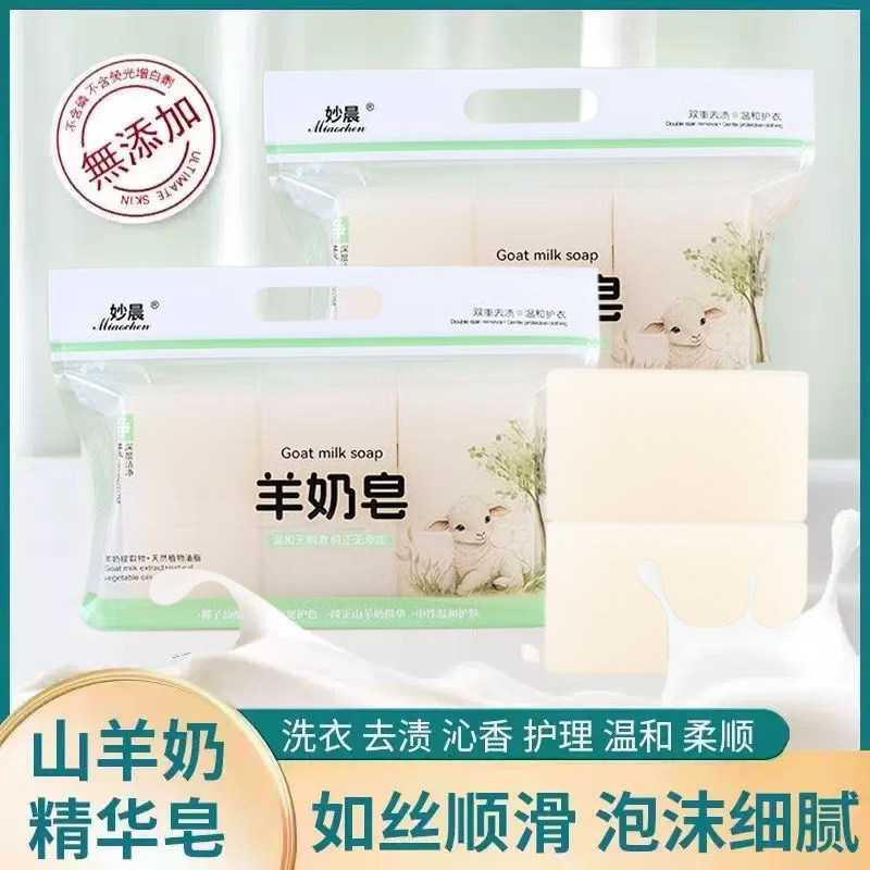 山羊奶大块家用洗衣皂宝宝尿布去污清洁皂内衣抑菌天然萃取香皂,洗护清洁剂/卫生巾/纸/香薰,内衣皂,淘宝优惠券,粉丝福利购,淘宝优惠卷