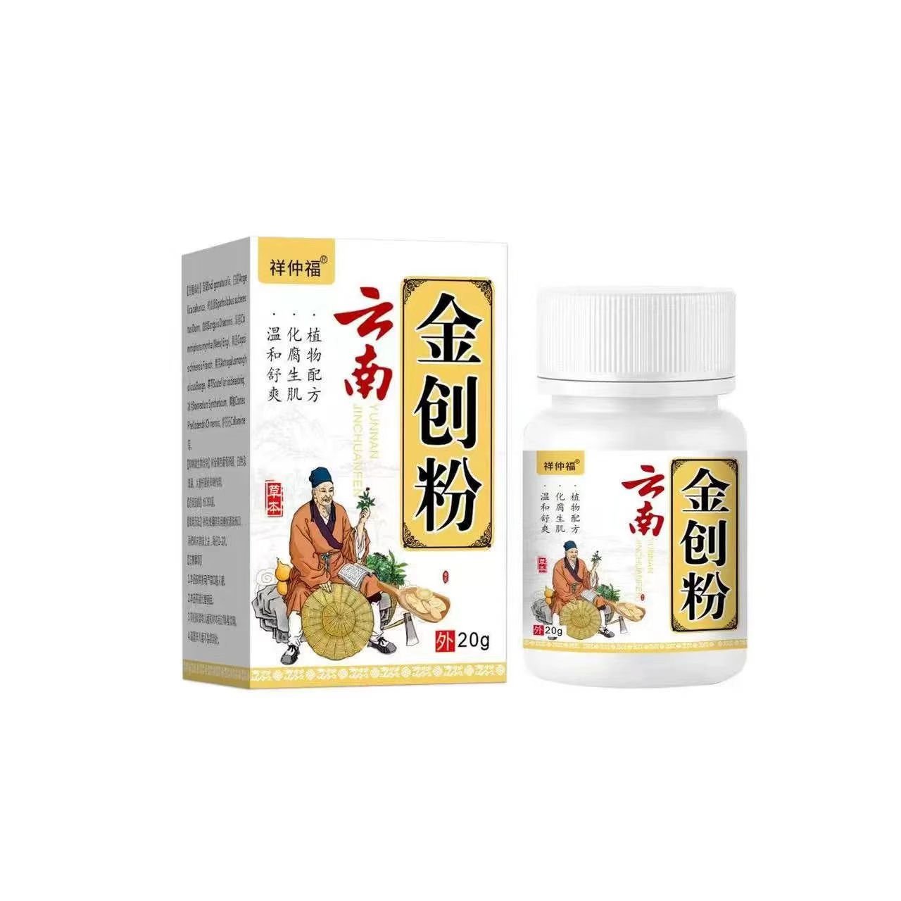 云南金创粉伤口粉生肌粉祛摔的割的烧的烫的愈合粉腐快速