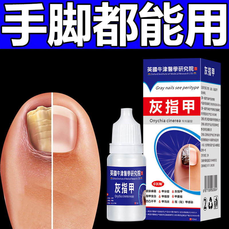 灰甲净甲体变厚克除坏甲长新甲