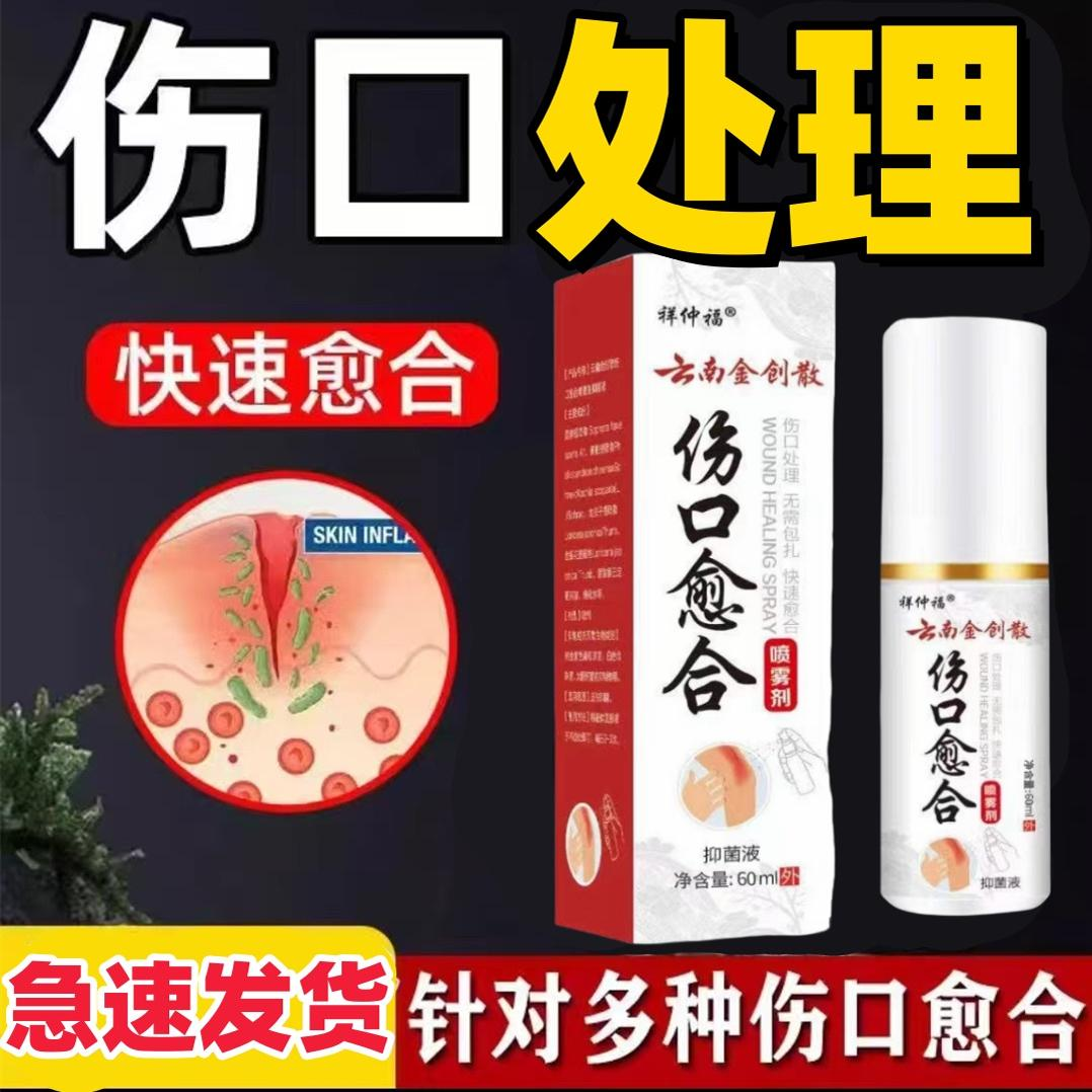 云南金创散喷剂伤口快速愈合长肉消止烫摔烧刀伤老烂腿生肌炎粉血,保健用品,皮肤消毒护理（消）,淘宝优惠券,粉丝福利购,淘宝优惠卷