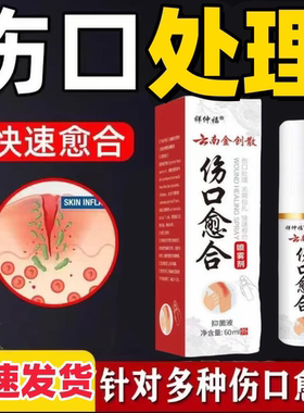 云南金创散喷剂伤口快速愈合长肉消止烫摔烧刀伤老烂腿生肌炎粉血