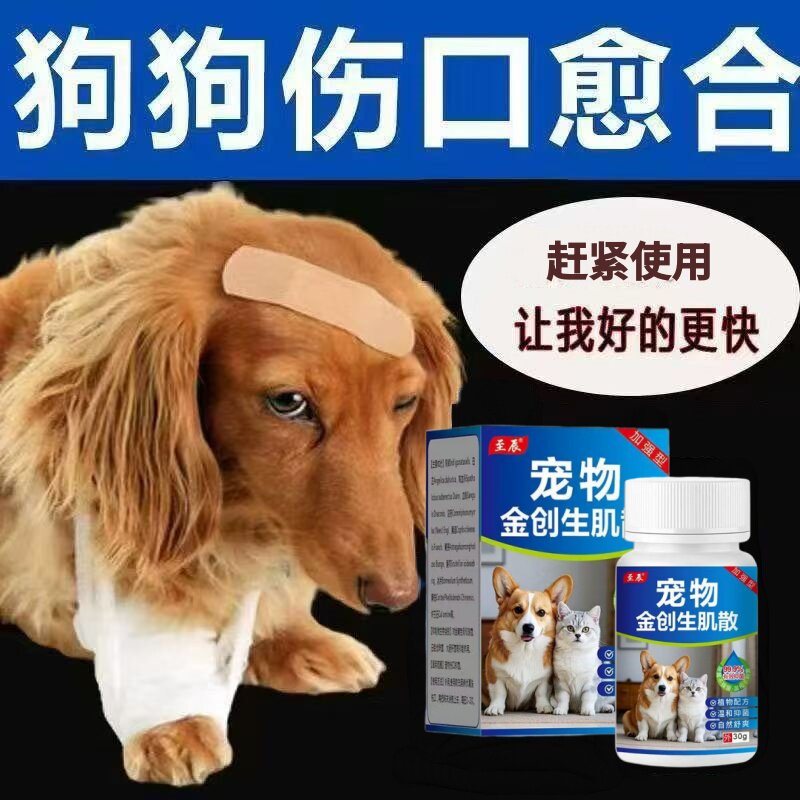 宠物外用正品伤口快速愈合粉伤口烫化炎术后创伤咬伤抓伤猫狗专用