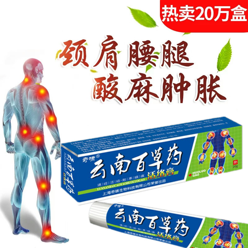云南百草药活络膏正品颈椎肩周腰椎关节膝盖不适舒筋活络关节肿大