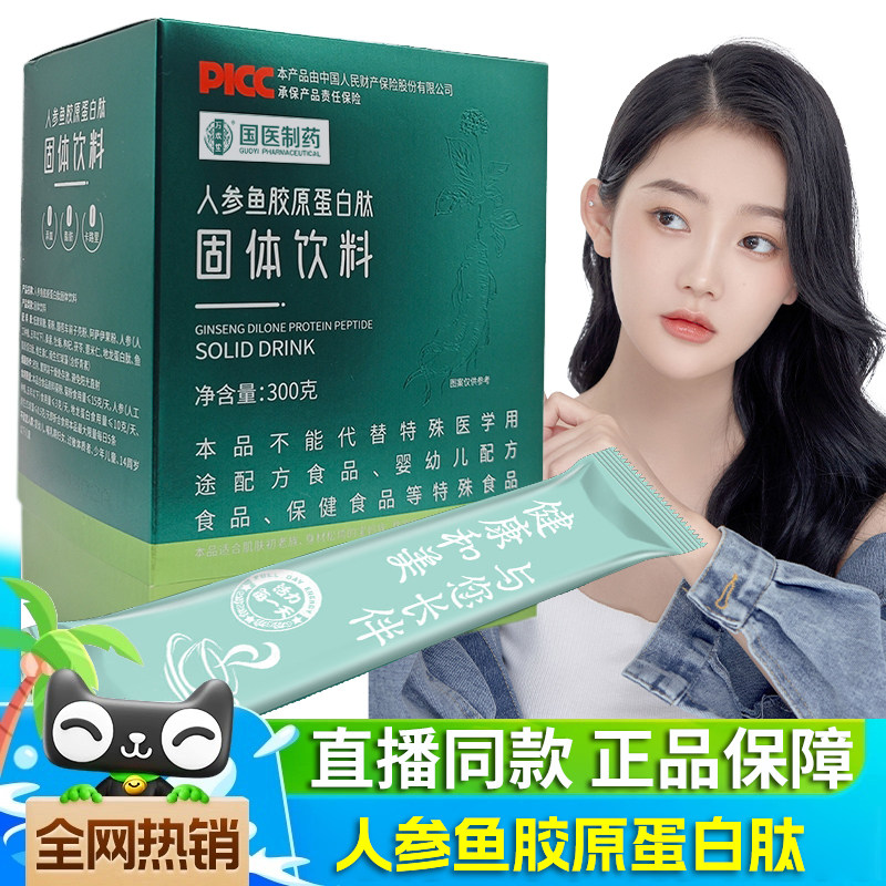 人参鱼胶原蛋白肽固体饮料长充三通大师甩大师4zk