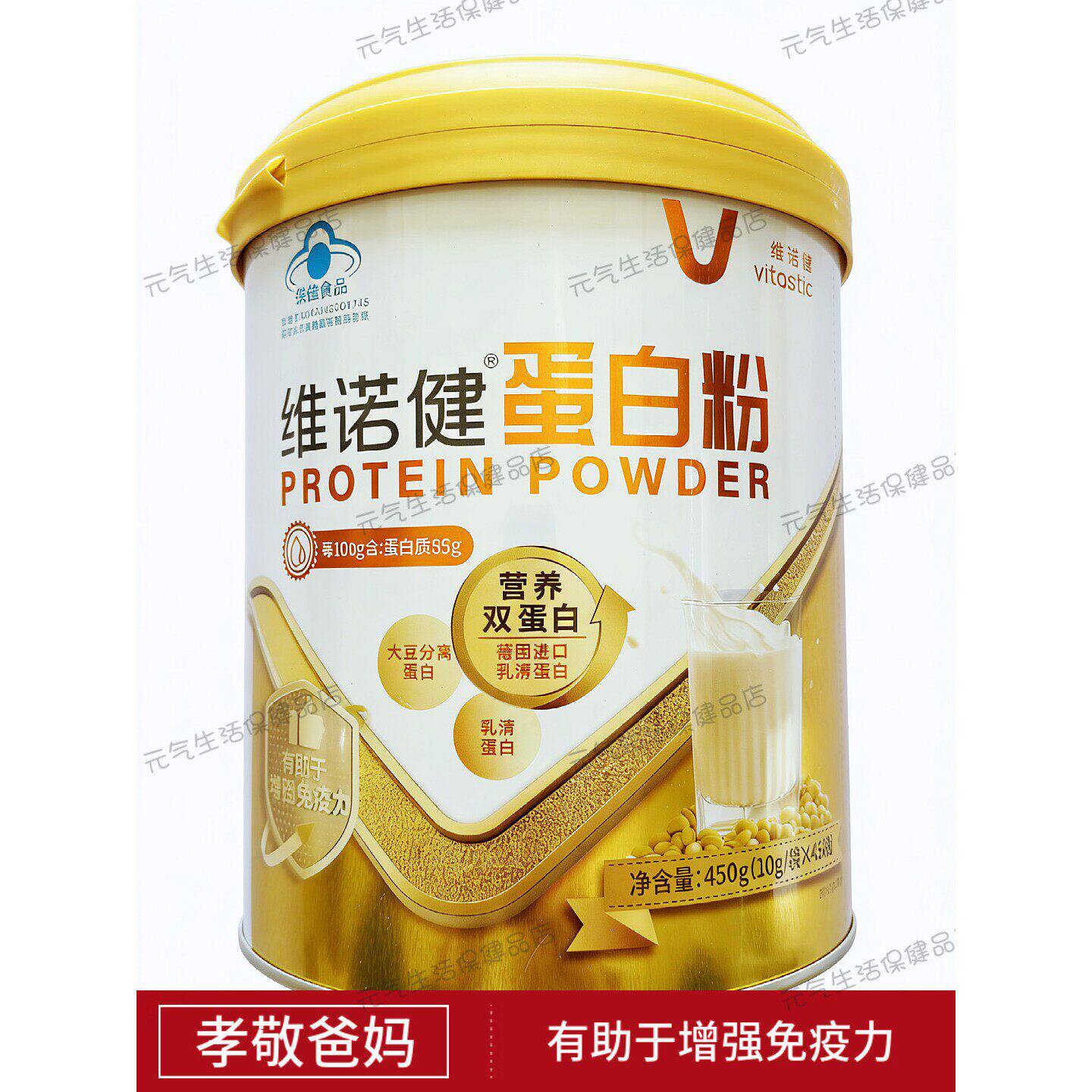 药房同款】维诺健牌蛋白粉450g乳清营养高蛋白质成人中老年
