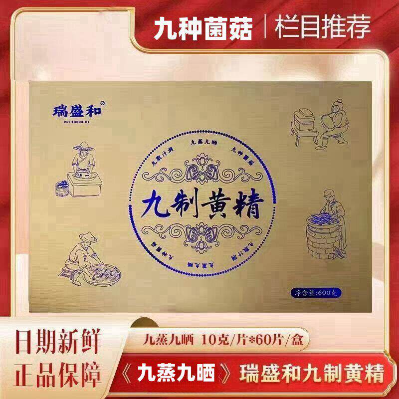 瑞盛和九制黄精王晓中医晓说九制玄润黄精三春九珍炮九蒸九晒
