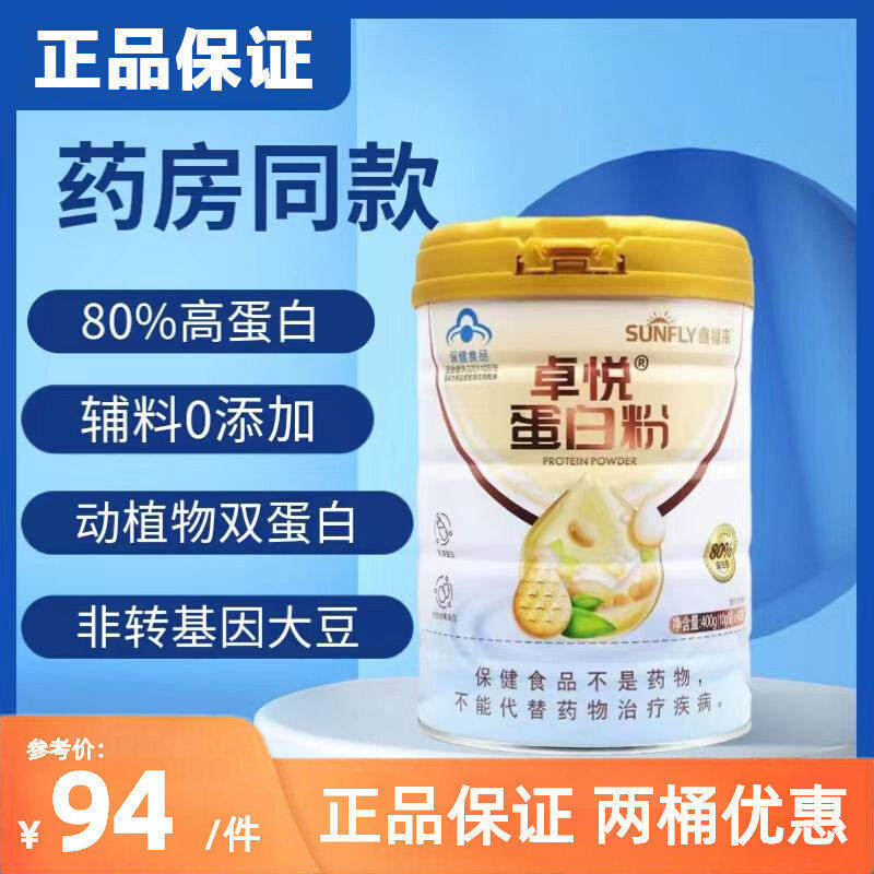 鑫福来卓悦蛋白粉10g*40袋0糖独立小包装双蛋白送父母送礼药房款