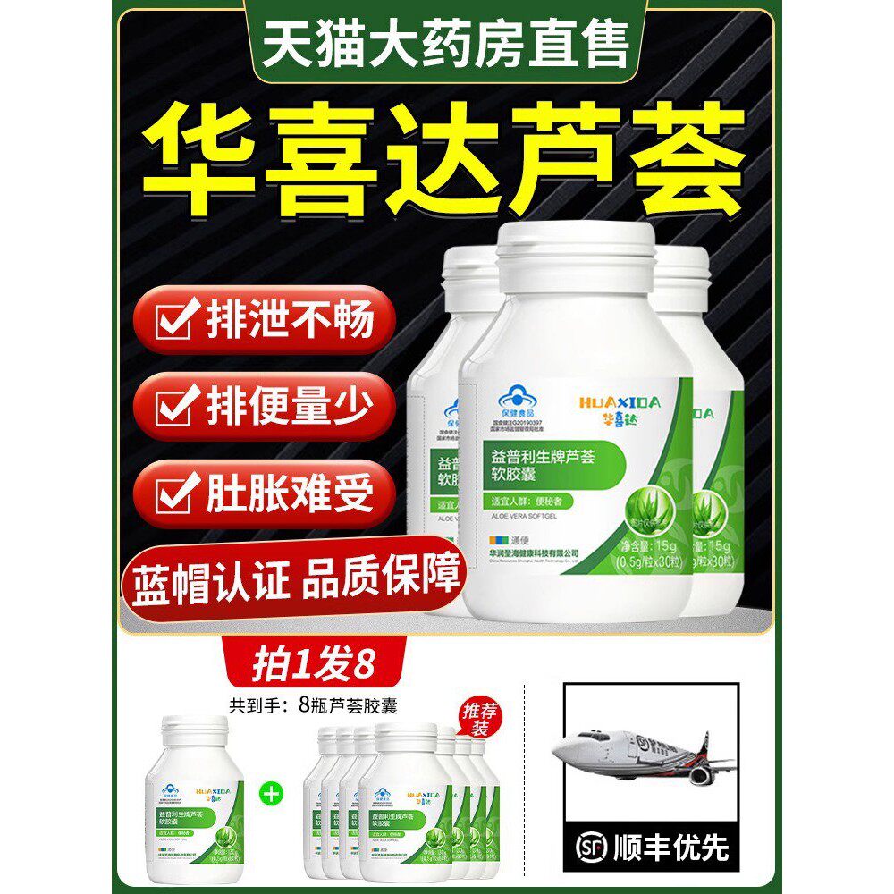 益普利生牌芦荟软胶囊通便适用者排宿A